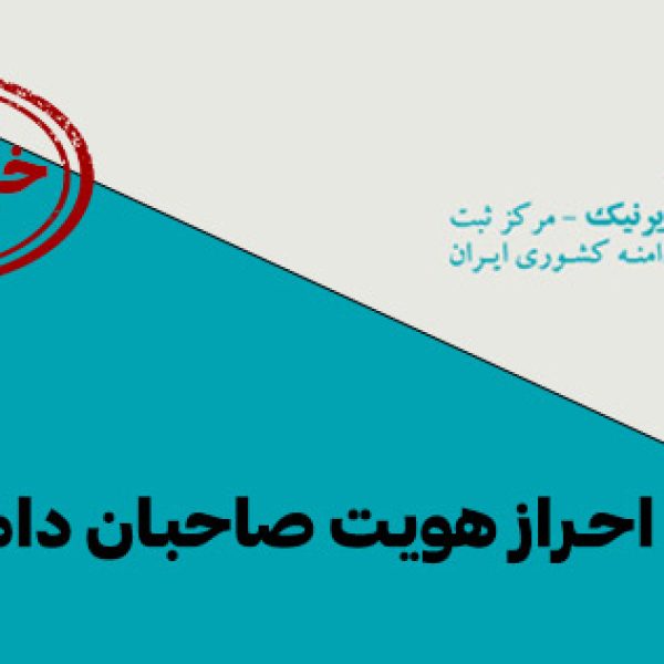 آموزش گام به گام احراز هویت در سامانه آی آر