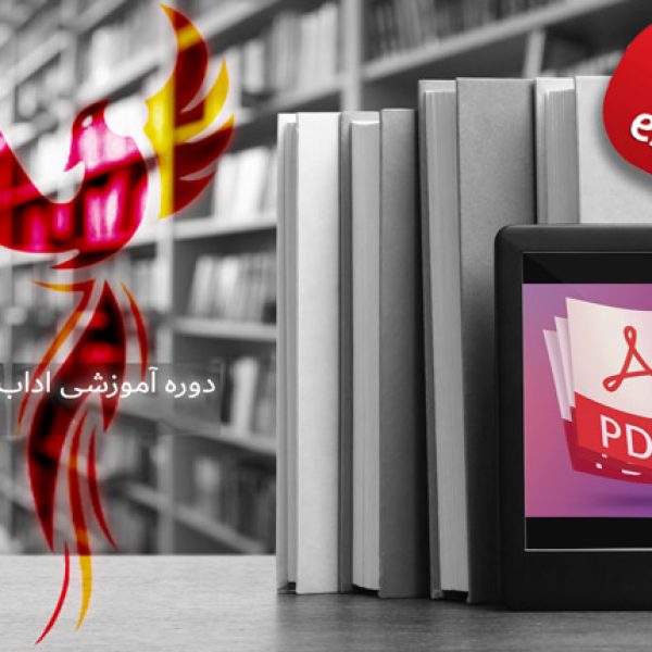 دوره آموزشی Adobe Acrobat - گارکاه اول