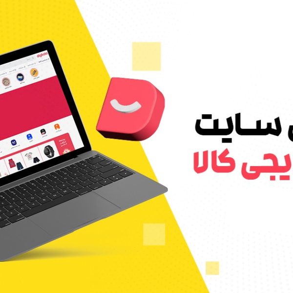 طراحی سایت فروشگاهی مشابه دیجی کالا