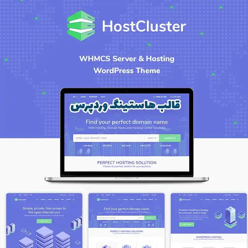 قالب HostCluster