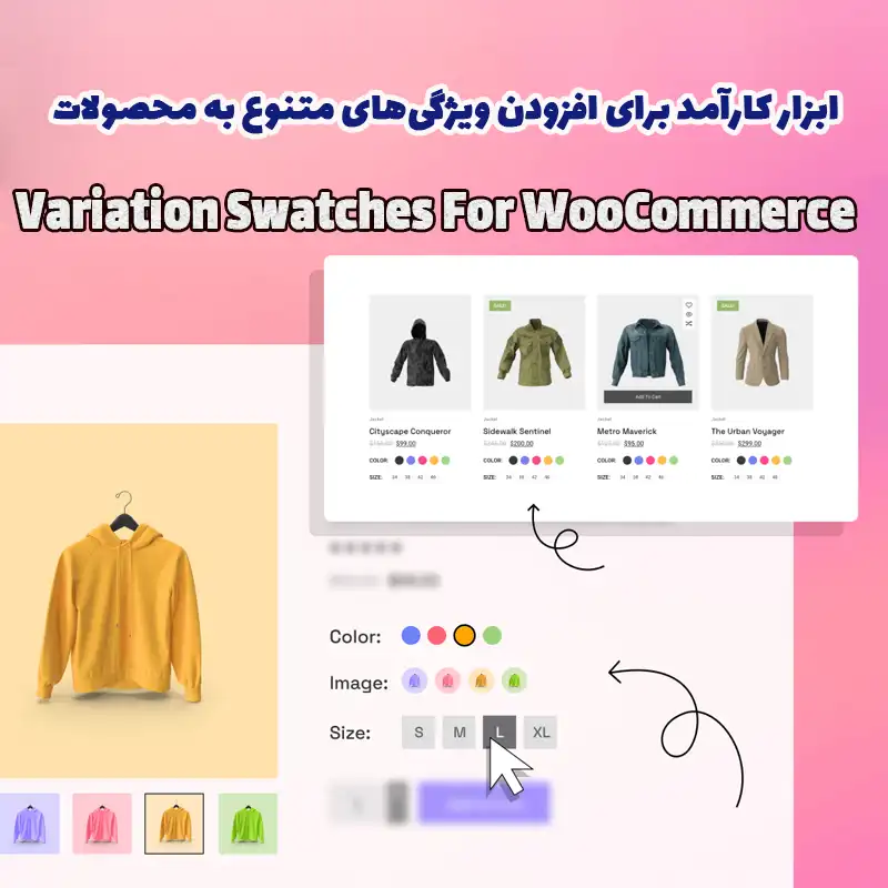 افزونه Variation Swatches For WooCommerce