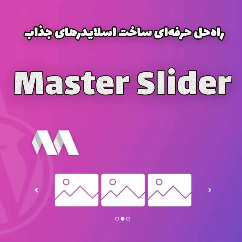 افزونه مستر اسلایدرMaster Slider