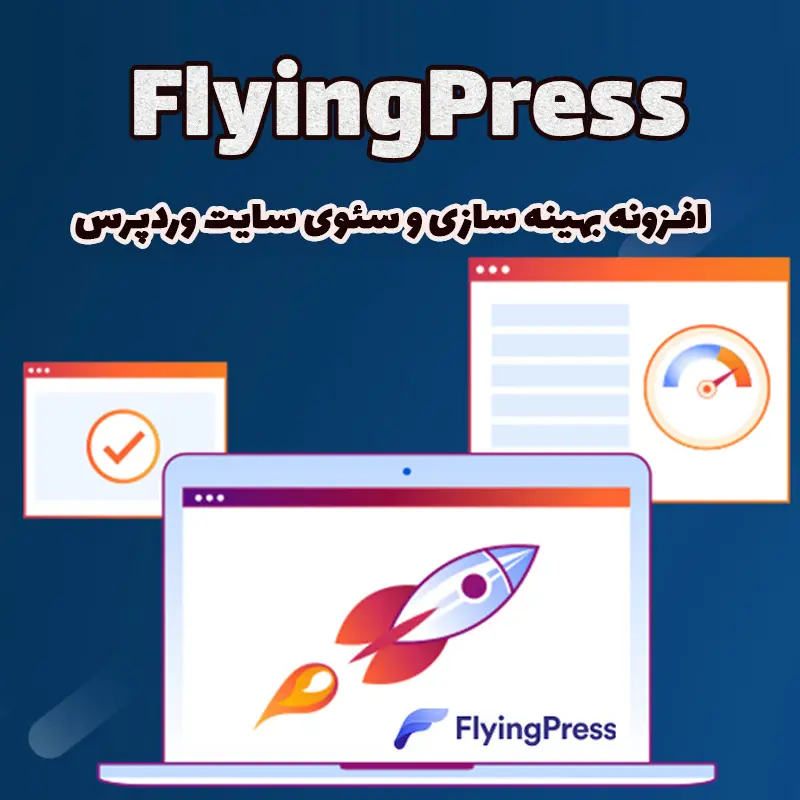 افزونه بهینه سازی و سئوی سایت وردپرس FlyingPress