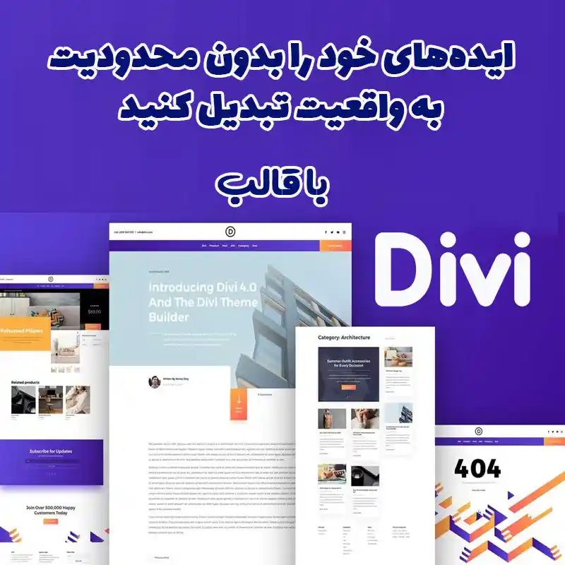 قالب دیوی ( Divi )