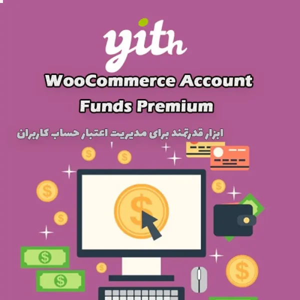 افزونه YITH WooCommerce Account Funds Premium