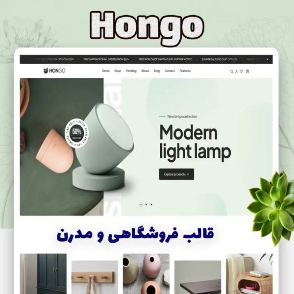 قالب فروشگاهی و مدرن Hongo