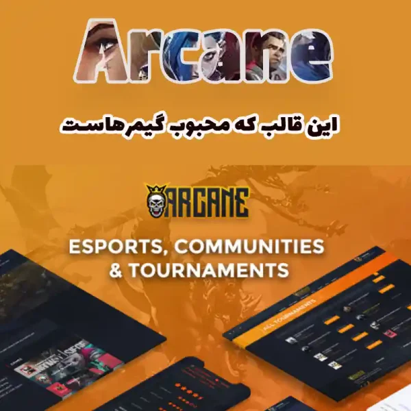 قالب گیم و بازی Arcane