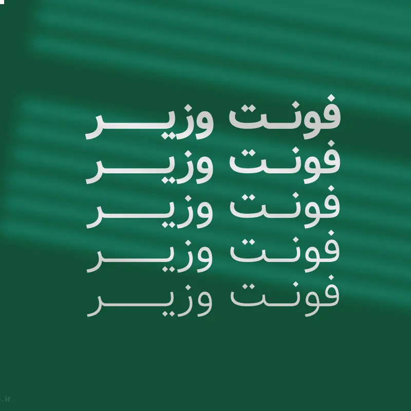 پک فونت وزیر متن