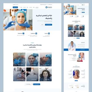سایت آماده کلینیک و متخصص زیبایی، جراحی پلاستیک، پوست و مو (پشتیبانی ماهیانه)
