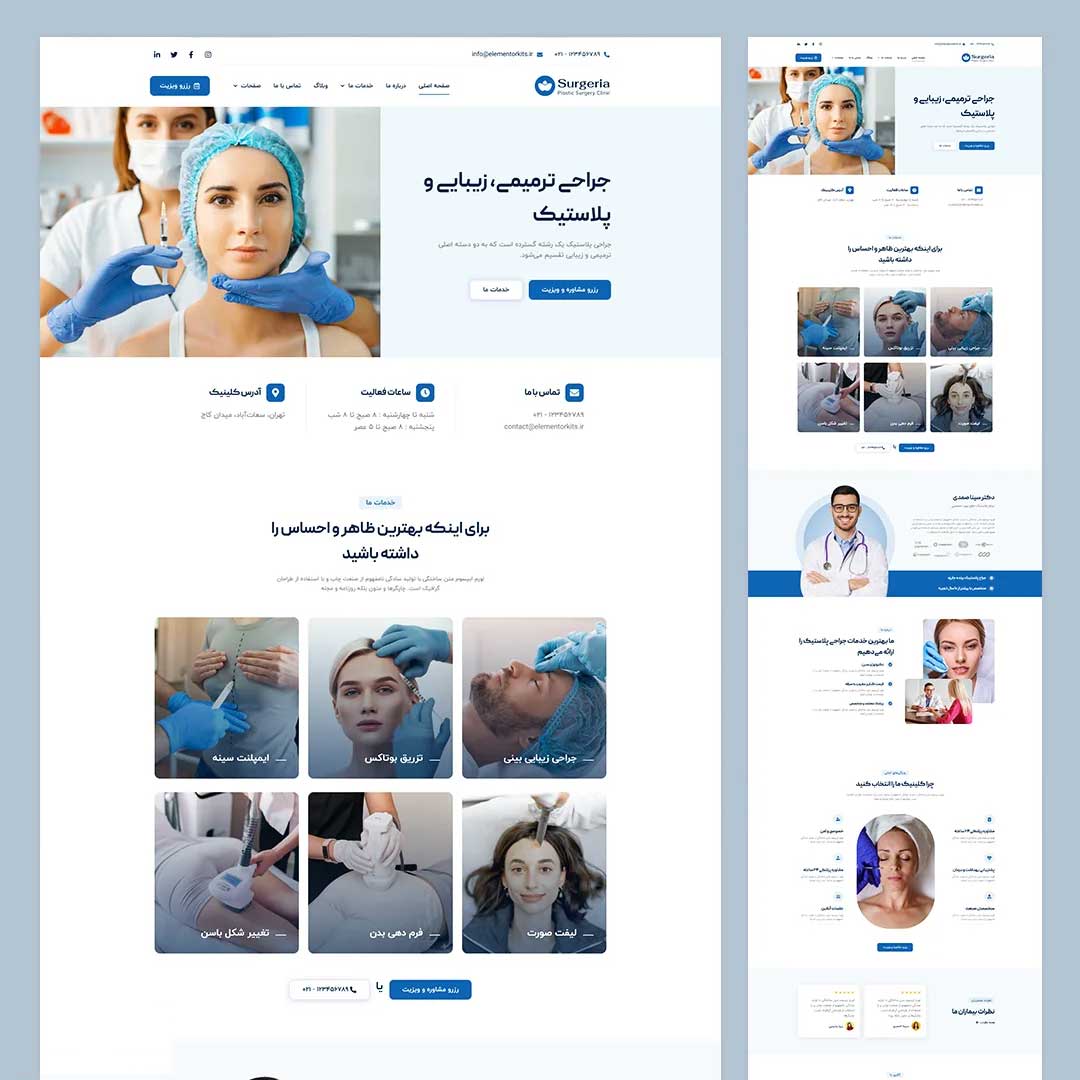 سایت آماده کلینیک و متخصص زیبایی، جراحی پلاستیک، پوست و مو (پشتیبانی ماهیانه) - Image 2