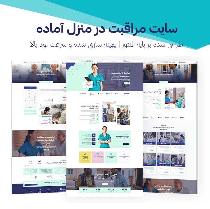 سایت آماده مراقبت در منزل و پرستاری سالمندان و آسایشگاه (پشتیبانی ماهیانه)