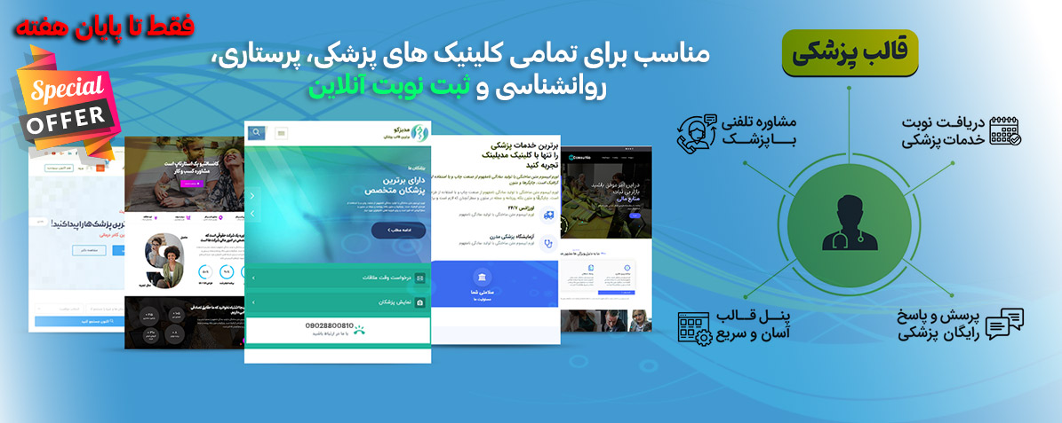 تخفیف ویژه گروه پزشکی و ویزیت آنلایت