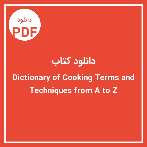 دانلود کتاب فارسی فرهنگ لغت اصطلاحات و تکنیکهای آشپزی