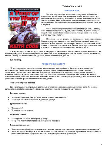 خرید و دانلود نسخه کامل کتاب A Twist of the Wrist 2: The Basics of High-Performance Motorcycle Riding