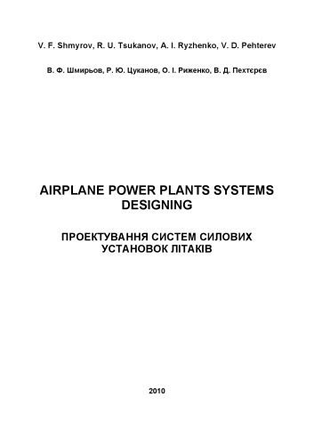 خرید و دانلود نسخه کامل کتاب Airplane Power Plants Systems Designing (synopsis)