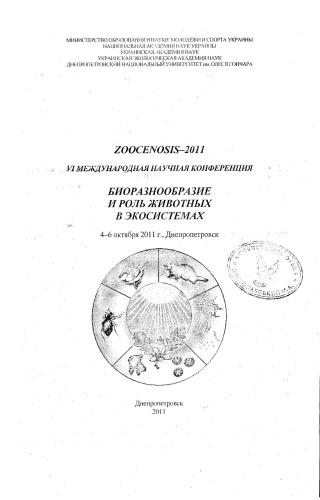 خرید و دانلود نسخه کامل کتاب Бістаціальність дендрофільних видів птахів як прояв міжбіоценотичної зв’язку лісосмуга-степ