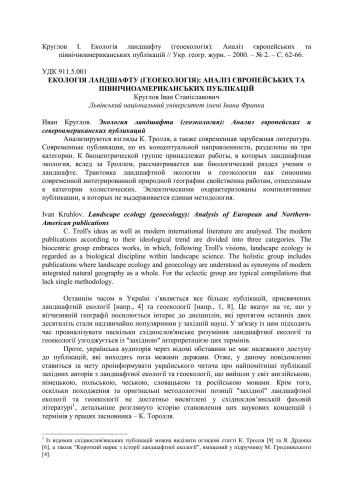 خرید و دانلود نسخه کامل کتاب Екологія ландшафту (геоекологія): Аналіз європейських та північноамериканських публікацій