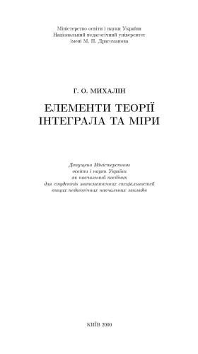 خرید و دانلود نسخه کامل کتاب Елементи теорії інтеграла та міри