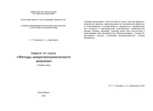 خرید و دانلود نسخه کامل کتاب Задачи по курсу ”Методы микроэкономического анализа” (сборник задач)