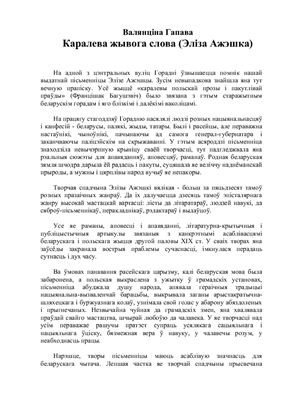 خرید و دانلود نسخه کامل کتاب Каралева жывога слова (Эліза Ажэшка)