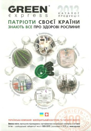 خرید و دانلود نسخه کامل کتاب Каталог продукції Грін Експрес 2013
