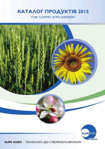 خرید و دانلود نسخه کامل کتاب Каталог продуктів Самміт-Агро Юкрейн 2015