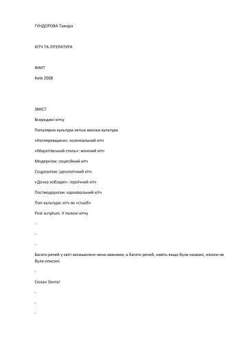 خرید و دانلود نسخه کامل کتاب Кітч і література