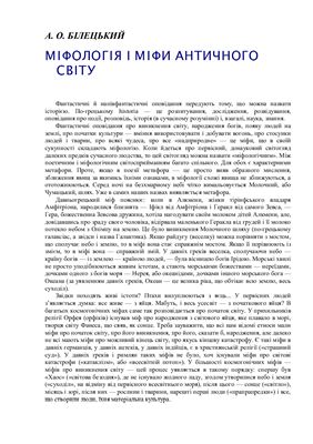 خرید و دانلود نسخه کامل کتاب Міфологія і міфи античного світу