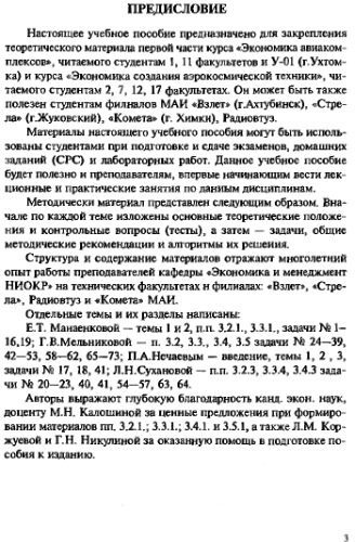 خرید و دانلود نسخه کامل کتاب Организационно-экономические основы создания авиакомплексов