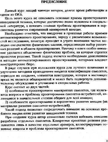 خرید و دانلود نسخه کامل کتاب Особенности проектирования и перспективы развития маневренных самолетов