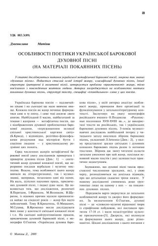 خرید و دانلود نسخه کامل کتاب Особливості поетики української барокової духовної пісні (на матеріалі покаянних пісень)