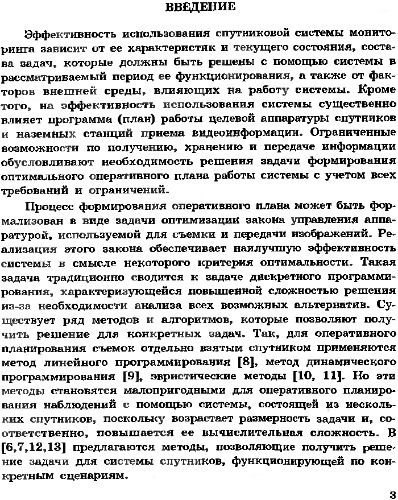 خرید و دانلود نسخه کامل کتاب Планирование целевого функционирования спутниковых систем мониторинга.