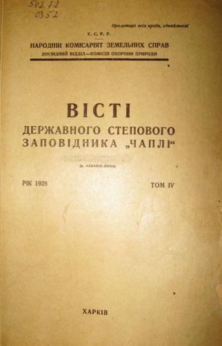 خرید و دانلود نسخه کامل کتاب Про лісові насадження парків Заповідника Чаплі (Асканія-Нова)