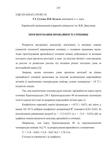 خرید و دانلود نسخه کامل کتاب Прогнозування врожайності сочевиці