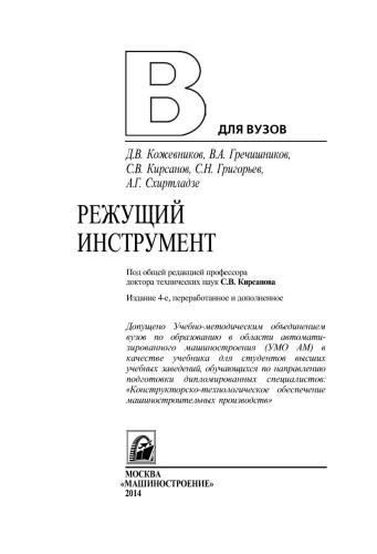خرید و دانلود نسخه کامل کتاب Режущий инструмент