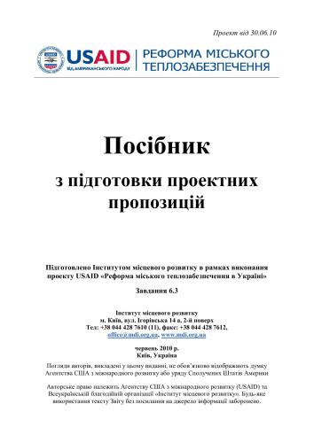 خرید و دانلود نسخه کامل کتاب Реформа міського теплозабезпечення в Україні. Посібник з підготовки проектних пропозицій