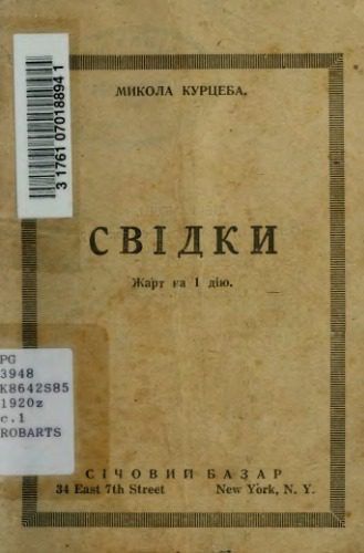 خرید و دانلود نسخه کامل کتاب Свідки