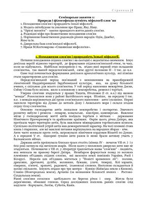خرید و دانلود نسخه کامل کتاب Семінар – Природа і філософська сутність міфології слов’ян
