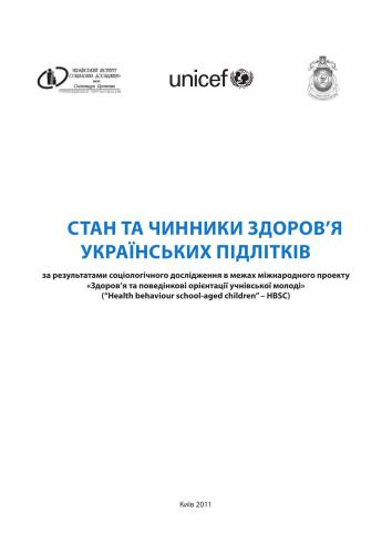 خرید و دانلود نسخه کامل کتاب Стан та чинники здоров’я українських підлітків