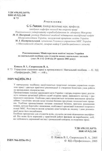 خرید و دانلود نسخه کامل کتاب Управління охороною праці в промисловості