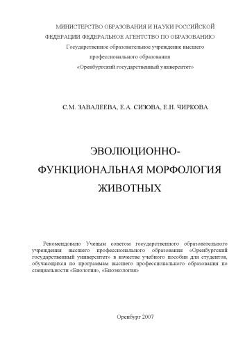 خرید و دانلود نسخه کامل کتاب Эволюционно-функциональная морфология животных