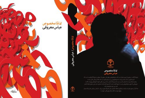 خرید و دانلود نسخه کامل کتاب تماما مخصوص