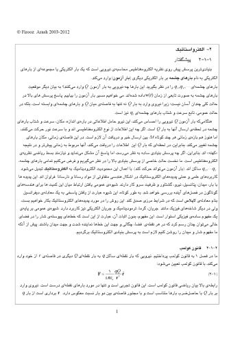 خرید و دانلود نسخه کامل کتاب فیزیک پایه 2