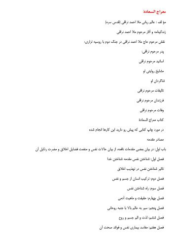 خرید و دانلود نسخه کامل کتاب معراج السعاده