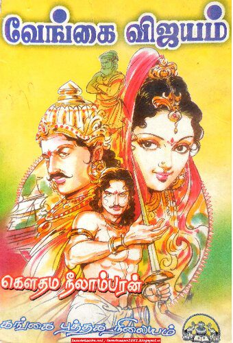 خرید و دانلود نسخه کامل کتاب வேங்கை விஜயம்