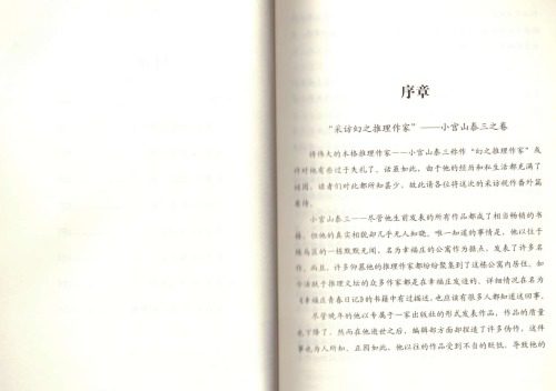 خرید و دانلود نسخه کامل کتاب 幸福荘の秘密 : 新. 天井裹の散步者