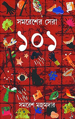 خرید و دانلود نسخه کامل کتاب Samaresher Sera 101 (সমরেশের সেরা ১০১)